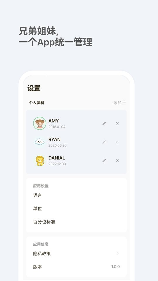 兄弟姐妹，一个 App 统一管理 — 多个孩子的资料