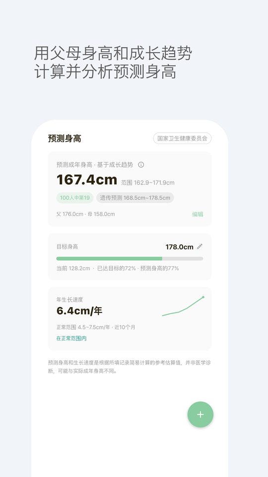 用父母身高和成长趋势计算并分析预测身高